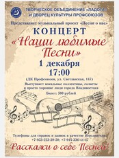 Концерт «Наши любимые песни»