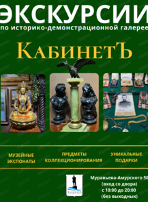 Экскурсия по антикварной галерее-салону "КабинетЪ"