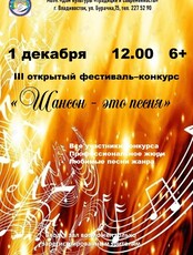 Фестиваль «Шансон - это песня»