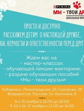 Детские мастер-классы, обучающие ответственному отношению к питомцам