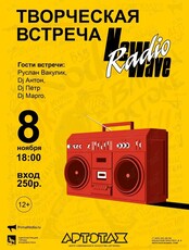 Радио NEW WAVE. Творческая встреча