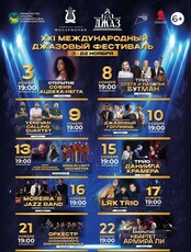 XXI Международный джазовый фестиваль