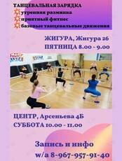 Танцевальная зарядка