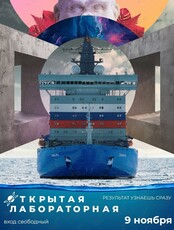 Научно-просветительская акция «Открытая лабораторная»
