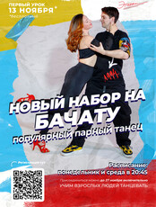 Занятия по бачате