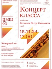 Концерт класса профессора Федькова Петра Ивановича