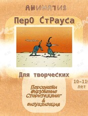 Занятие «Обитатели наших фантазий»
