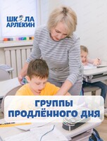 Группа продленного дня