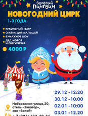 Новогодний утренник «Новогодний Цирк» (1-3 года)