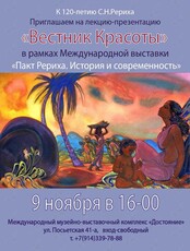 Лекция-презентация «Вестник красоты»