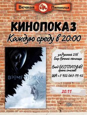 Кинопоказ. Фильм «Время Первых»