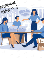Встреча для индивидуальных предпринимателей «Как заполнить налоговую декларацию самостоятельно»