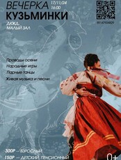Концерт «Вечерка. Кузьминки»