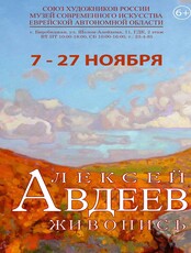 Выставка живописи Алексея Авдеева