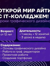 Курсы по IT-направлениям