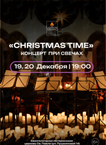    «   Christmas Time  Lumos Concerts»  