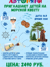 Автоняни: Морской квест для детей