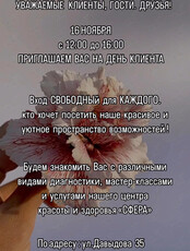 Клиентский день в центре красоты и здоровья
