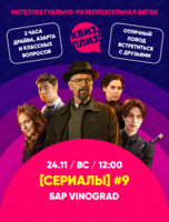 Игра "Квиз, плиз!" по сериалам