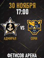 Адмирал - Сочи