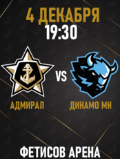 Адмирал - Динамо Мн
