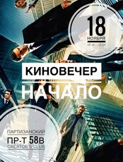 Киновечер