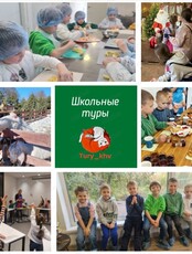 Экскурсии для сборных групп школ и детских садов