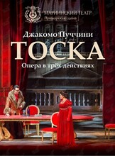 Опера «Тоска»
