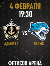 Адмирал - Барыс