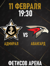 Адмирал - Авангард