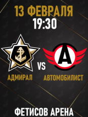 Адмирал - Автомобилист