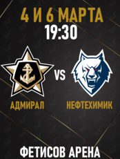 Адмирал - Нефтехимик