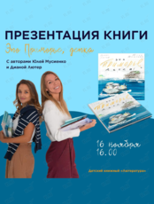 Презентация книги «Это Приморье, детка»