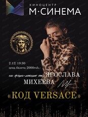 Фэшн-лекция Ярослава Михеева "Код Versace"