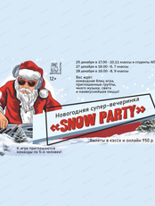 Новогодняя встреча с одноклассниками Snow party