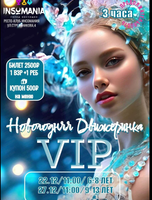 Новогодние утренники "VIP персона" в формате семейного бранча