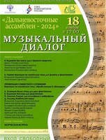 Концерт "Музыкальный диалог"