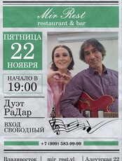 Музыкальный вечер. Дуэт «РаДар»