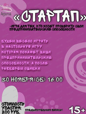 Настольная игра "Стартап"