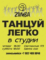 Фитнес-дискотека «Танцуй Легко»