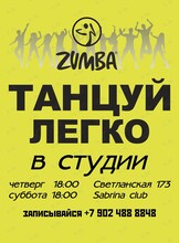 Фитнес-дискотека «Танцуй Легко»