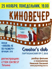 Киновечер