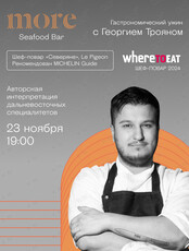 Море авторских вкусов: гастрономический ужин с Георгием Трояном