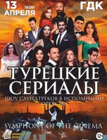 Симфоническое шоу "Symphony of the cinema. Турецкие сериалы"(Обновленная программа)