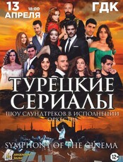 Симфоническое шоу "Symphony of the cinema. Турецкие сериалы"(Обновленная программа)