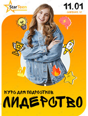 Обучающий курс «Лидерство» для подростков