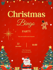 Новогодний праздник на английском языке «Christmas bingo»