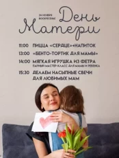 День мамы в "Brosko. Дети"