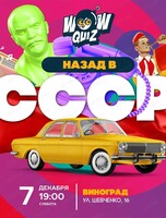 Интеллектуальная игра Wow Quiz. Назад в СССР