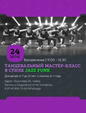 Танцевальный мастер-класс для детей